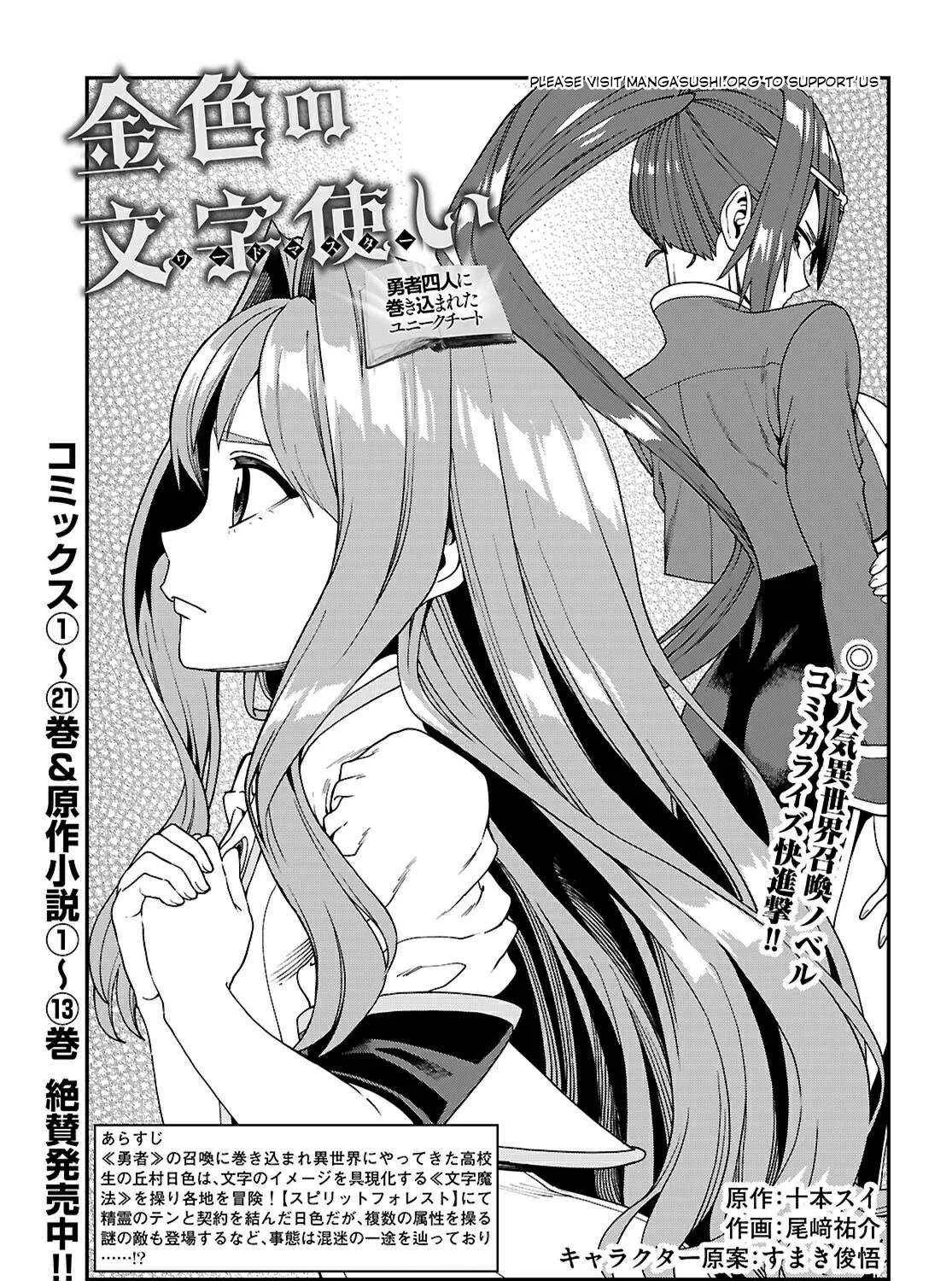 Konjiki No Moji Tsukai - Yuusha Yonin Ni Makikomareta Unique Cheat Chapter 114 page 3 - 