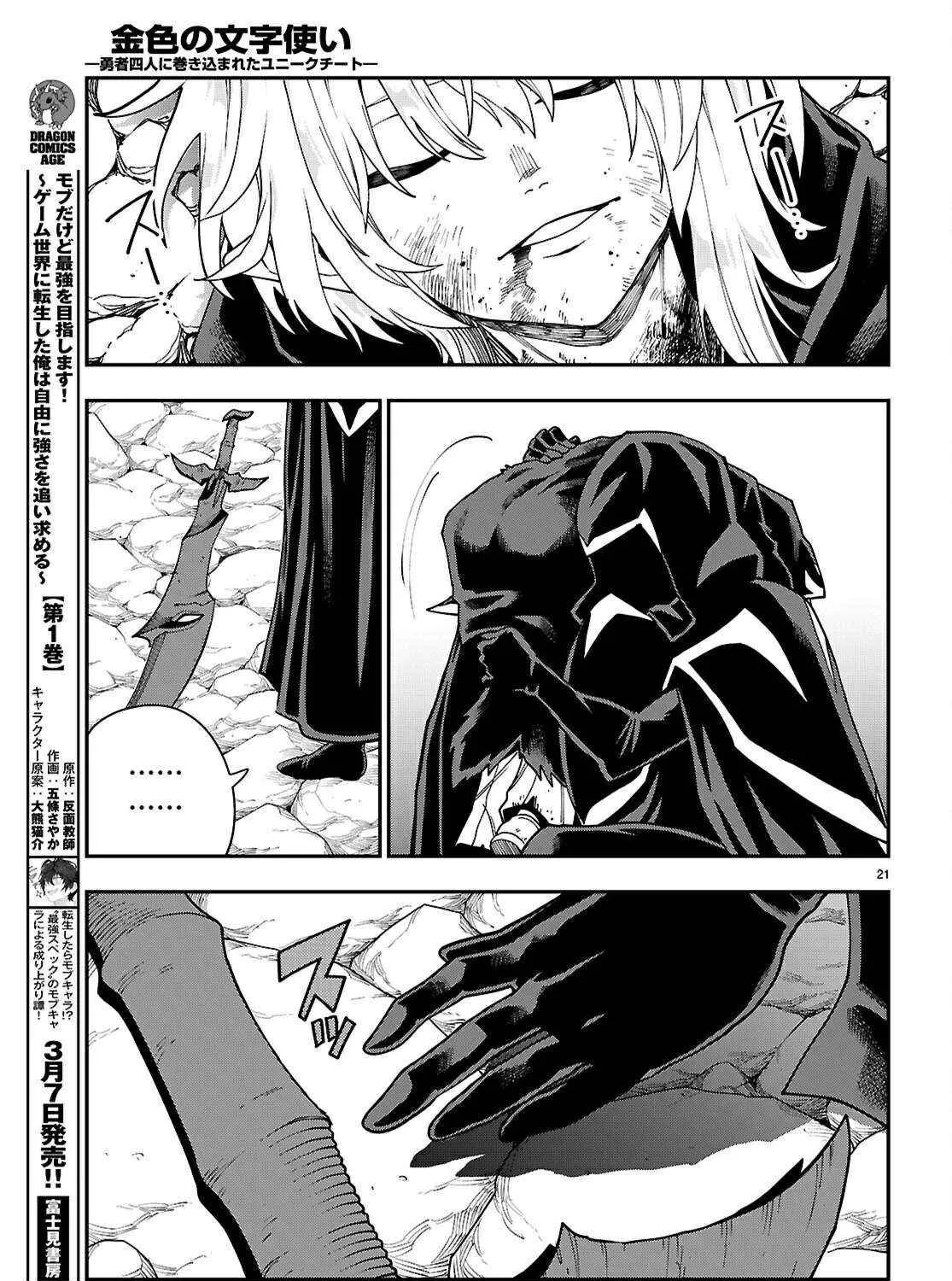 Konjiki No Moji Tsukai - Yuusha Yonin Ni Makikomareta Unique Cheat Chapter 117 page 42 - 
