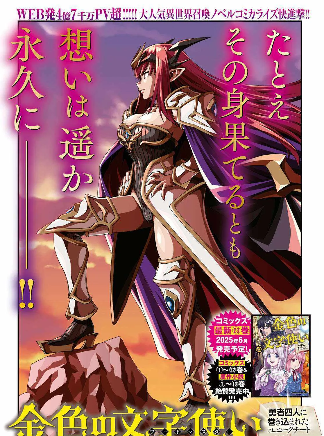 Konjiki No Moji Tsukai - Yuusha Yonin Ni Makikomareta Unique Cheat Chapter 119 page 3 - 