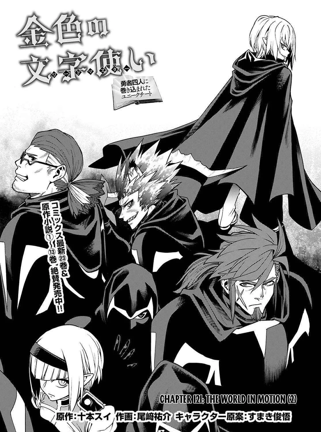 Konjiki No Moji Tsukai - Yuusha Yonin Ni Makikomareta Unique Cheat Chapter 121 page 3 - 