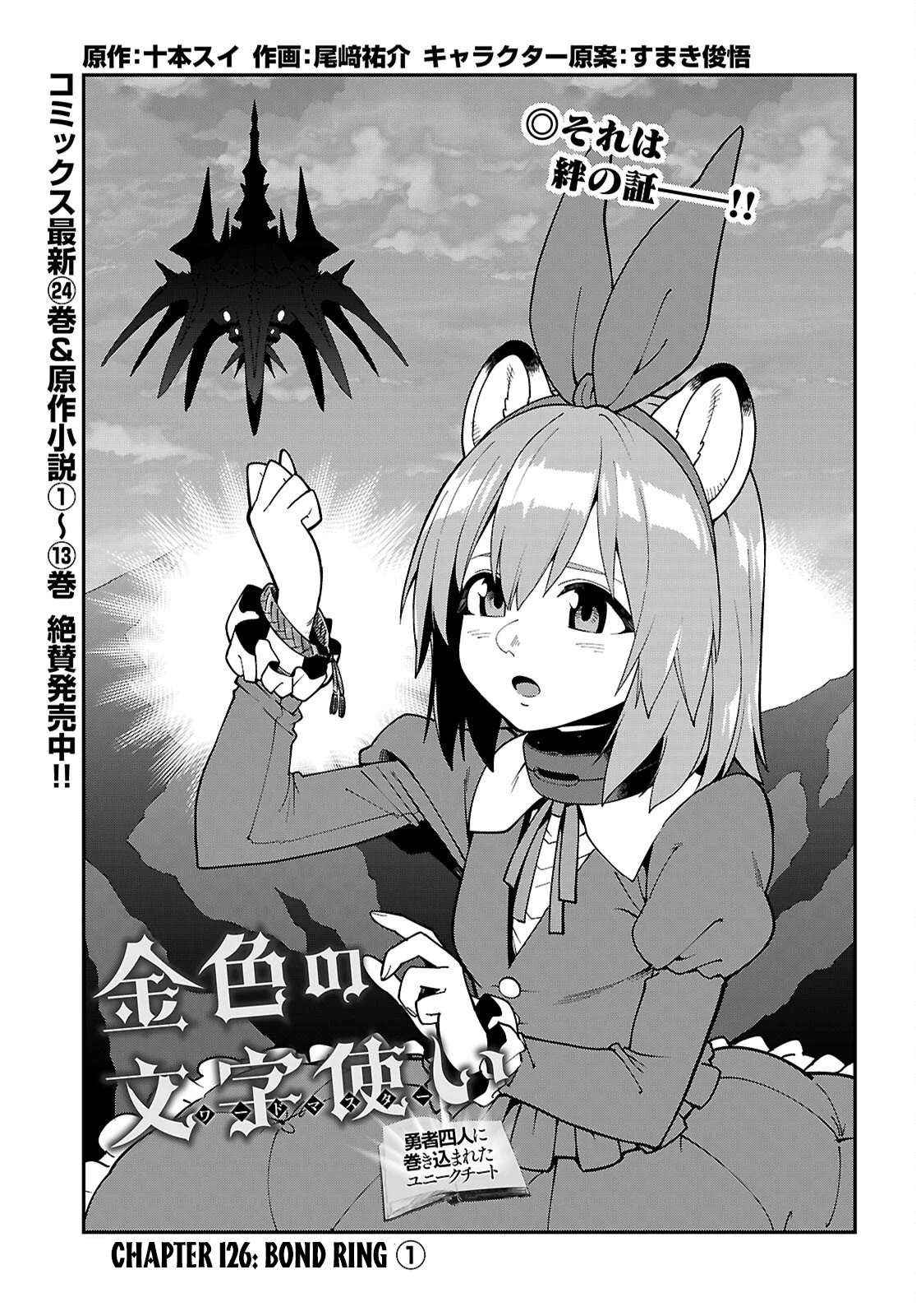 Konjiki No Moji Tsukai - Yuusha Yonin Ni Makikomareta Unique Cheat Chapter 126 page 2 - 