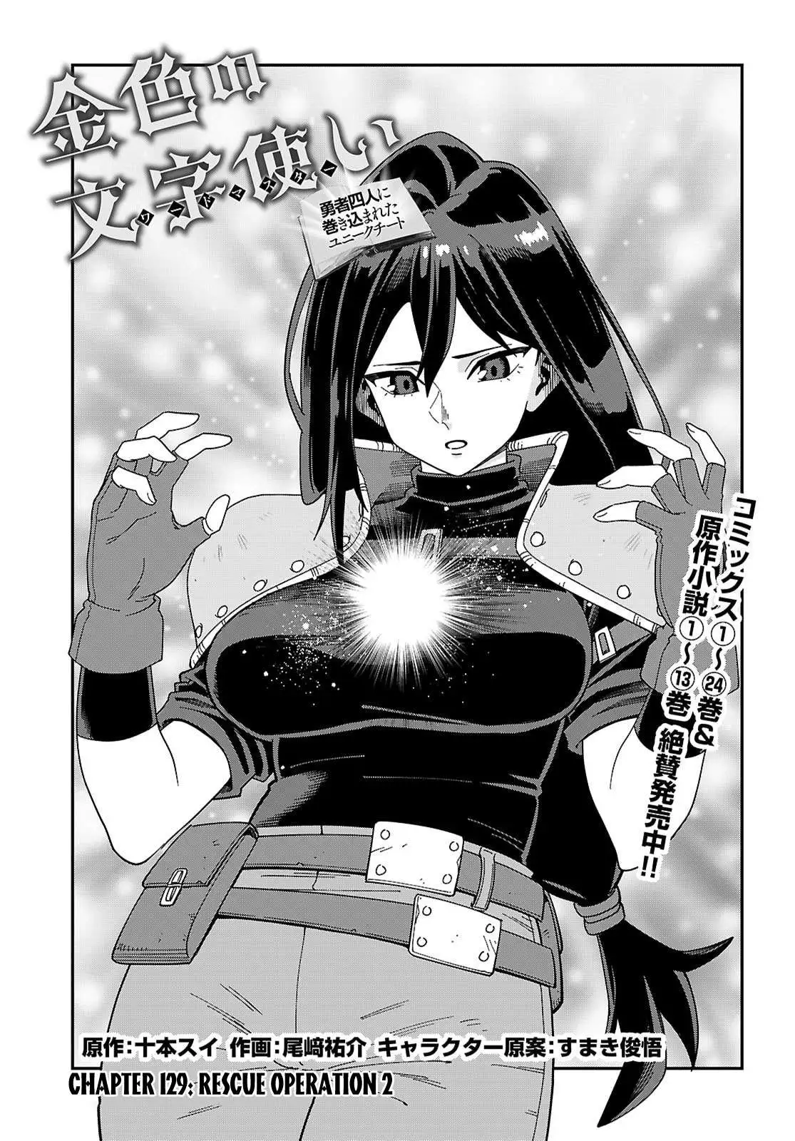 Konjiki No Moji Tsukai - Yuusha Yonin Ni Makikomareta Unique Cheat Chapter 129 page 2 - 