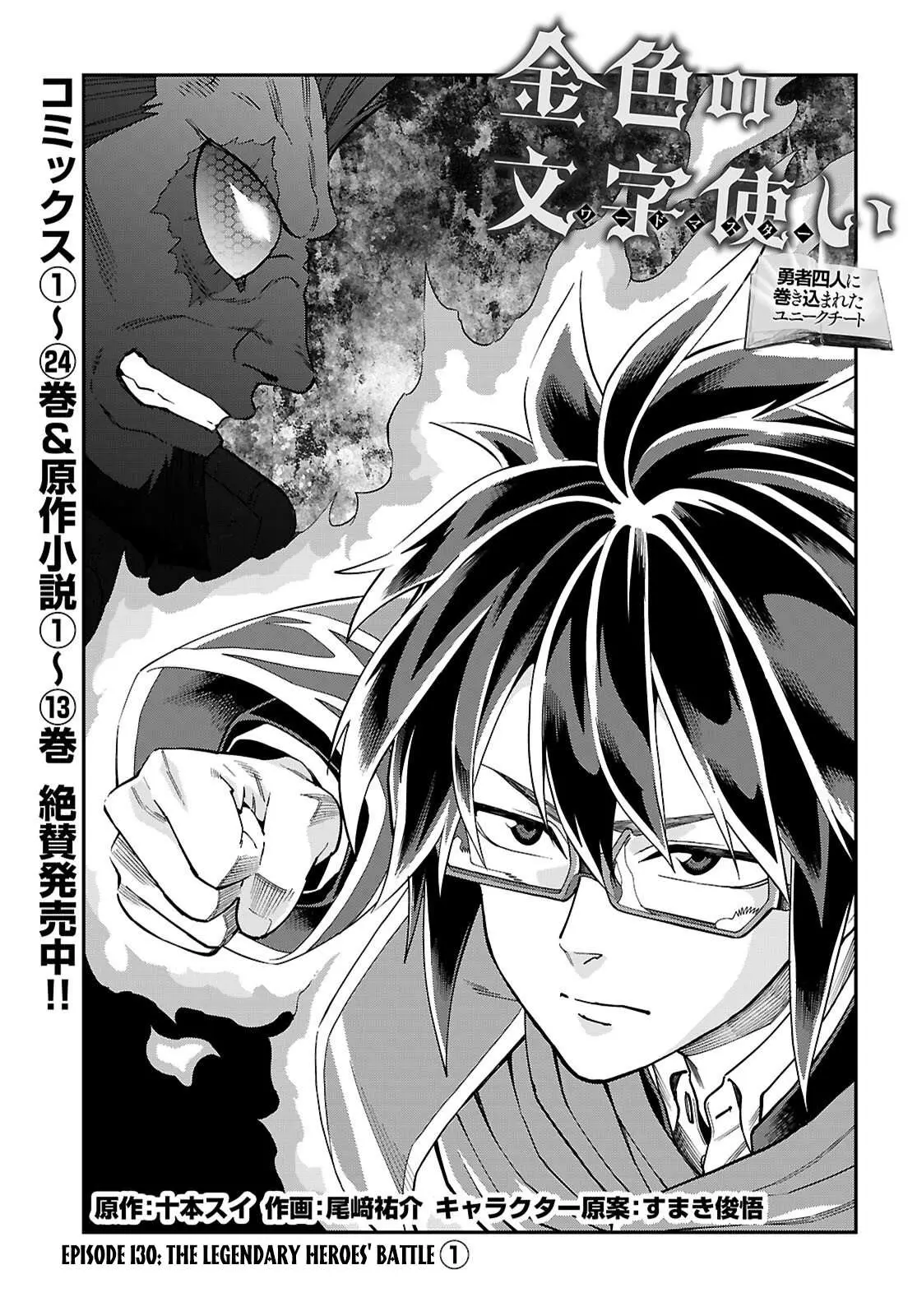 Konjiki No Moji Tsukai - Yuusha Yonin Ni Makikomareta Unique Cheat Chapter 130 page 2 - 