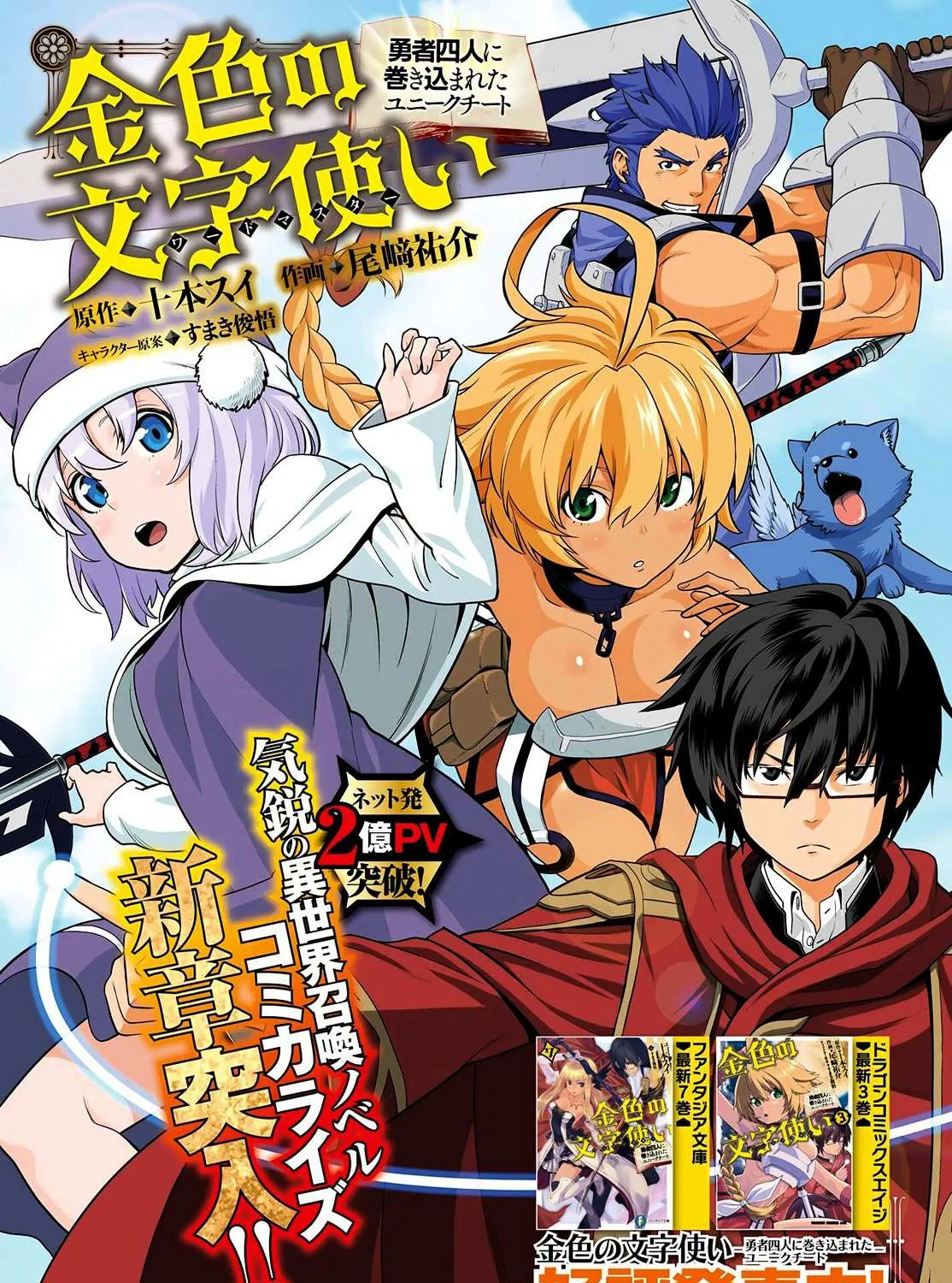 Konjiki No Moji Tsukai - Yuusha Yonin Ni Makikomareta Unique Cheat Chapter 16 page 1 - 