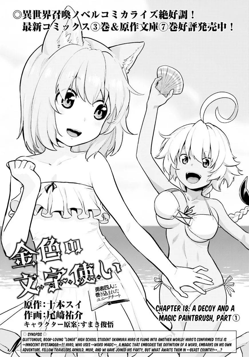 Konjiki No Moji Tsukai - Yuusha Yonin Ni Makikomareta Unique Cheat Chapter 18 page 1 - 