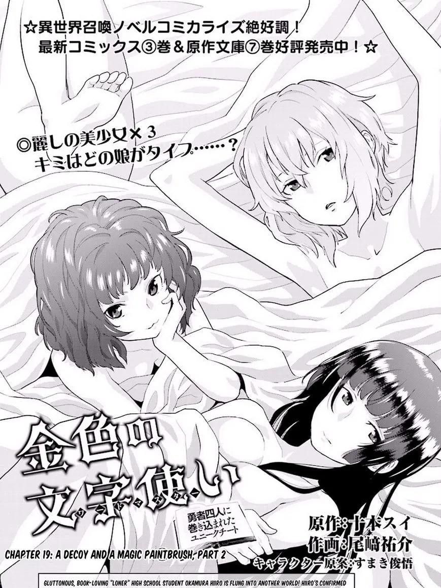 Konjiki No Moji Tsukai - Yuusha Yonin Ni Makikomareta Unique Cheat Chapter 19 page 1 - 