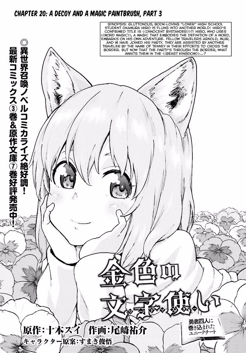 Konjiki No Moji Tsukai - Yuusha Yonin Ni Makikomareta Unique Cheat Chapter 20 page 1 - 