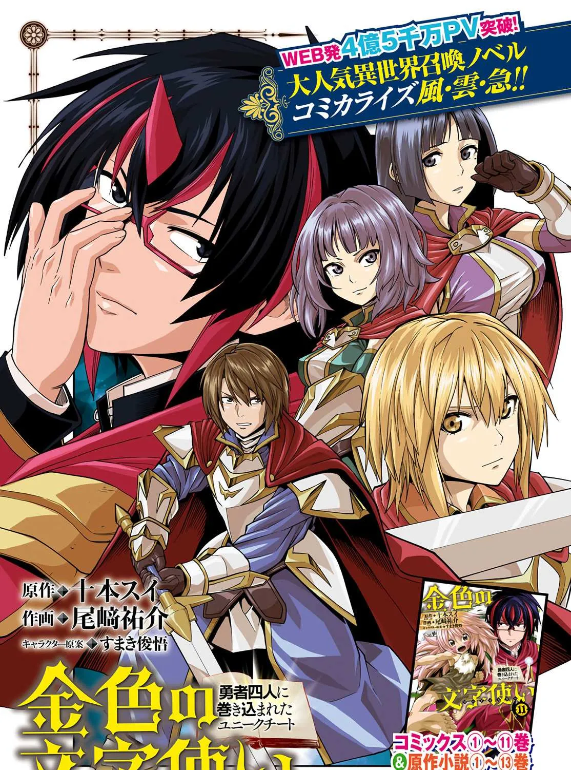 Konjiki No Moji Tsukai - Yuusha Yonin Ni Makikomareta Unique Cheat Chapter 61 page 1 - 