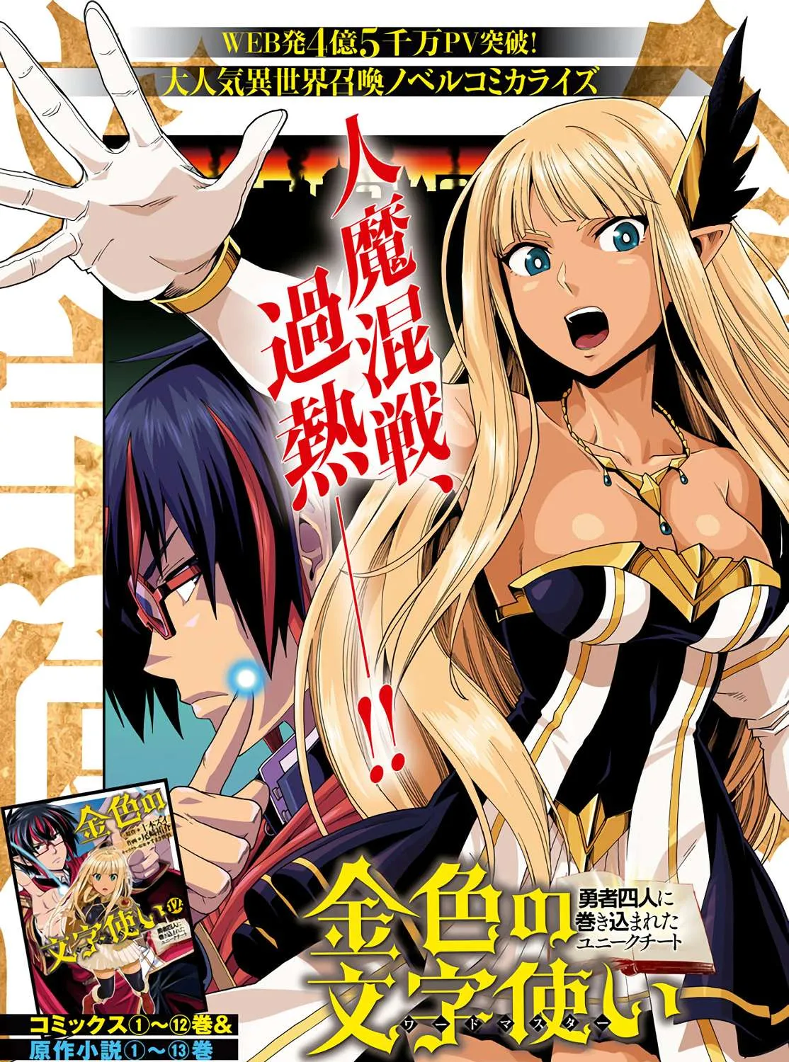 Konjiki No Moji Tsukai - Yuusha Yonin Ni Makikomareta Unique Cheat Chapter 66 page 1 - 