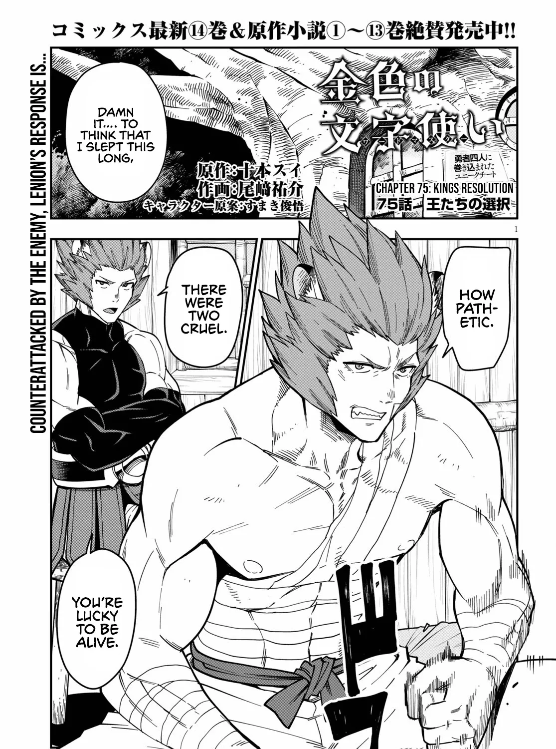 Konjiki No Moji Tsukai - Yuusha Yonin Ni Makikomareta Unique Cheat Chapter 75 page 3 - 