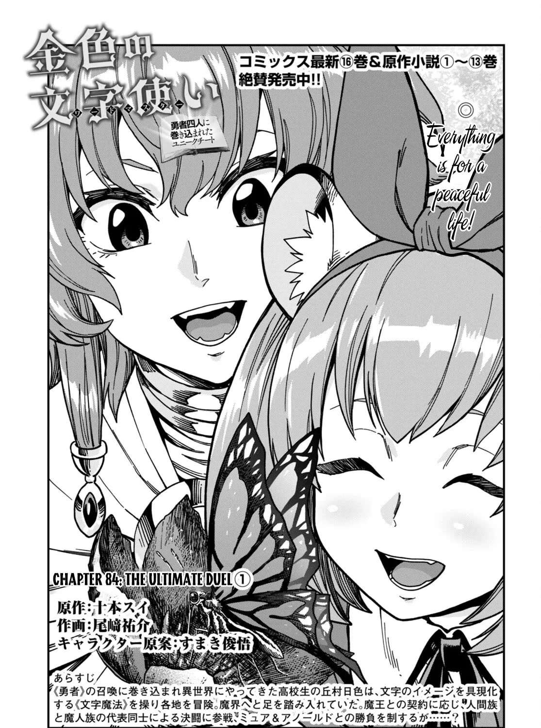 Konjiki No Moji Tsukai - Yuusha Yonin Ni Makikomareta Unique Cheat Chapter 84 page 3 - 