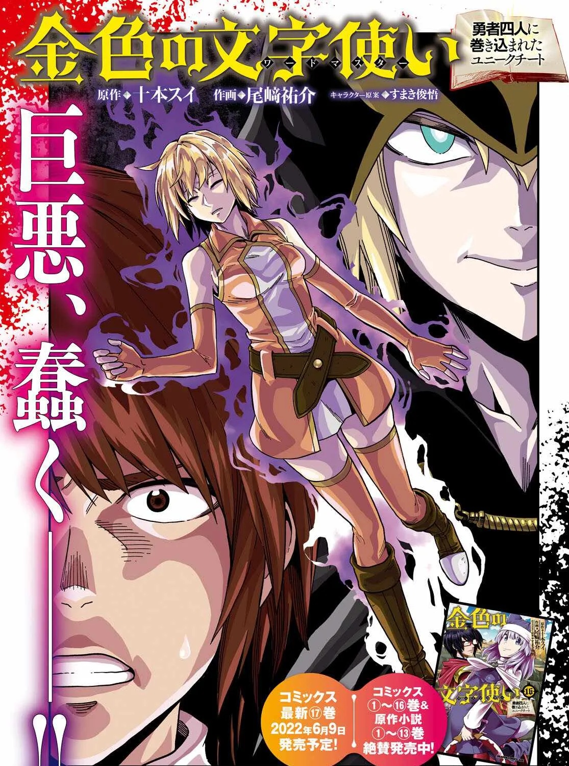 Konjiki No Moji Tsukai - Yuusha Yonin Ni Makikomareta Unique Cheat Chapter 86 page 3 - 