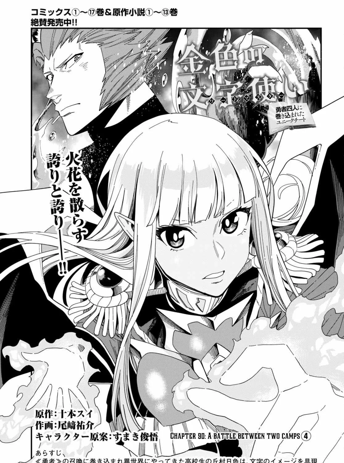 Konjiki No Moji Tsukai - Yuusha Yonin Ni Makikomareta Unique Cheat Chapter 90 page 3 - 