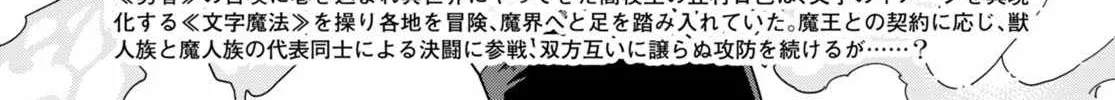Konjiki No Moji Tsukai - Yuusha Yonin Ni Makikomareta Unique Cheat Chapter 90 page 4 - 