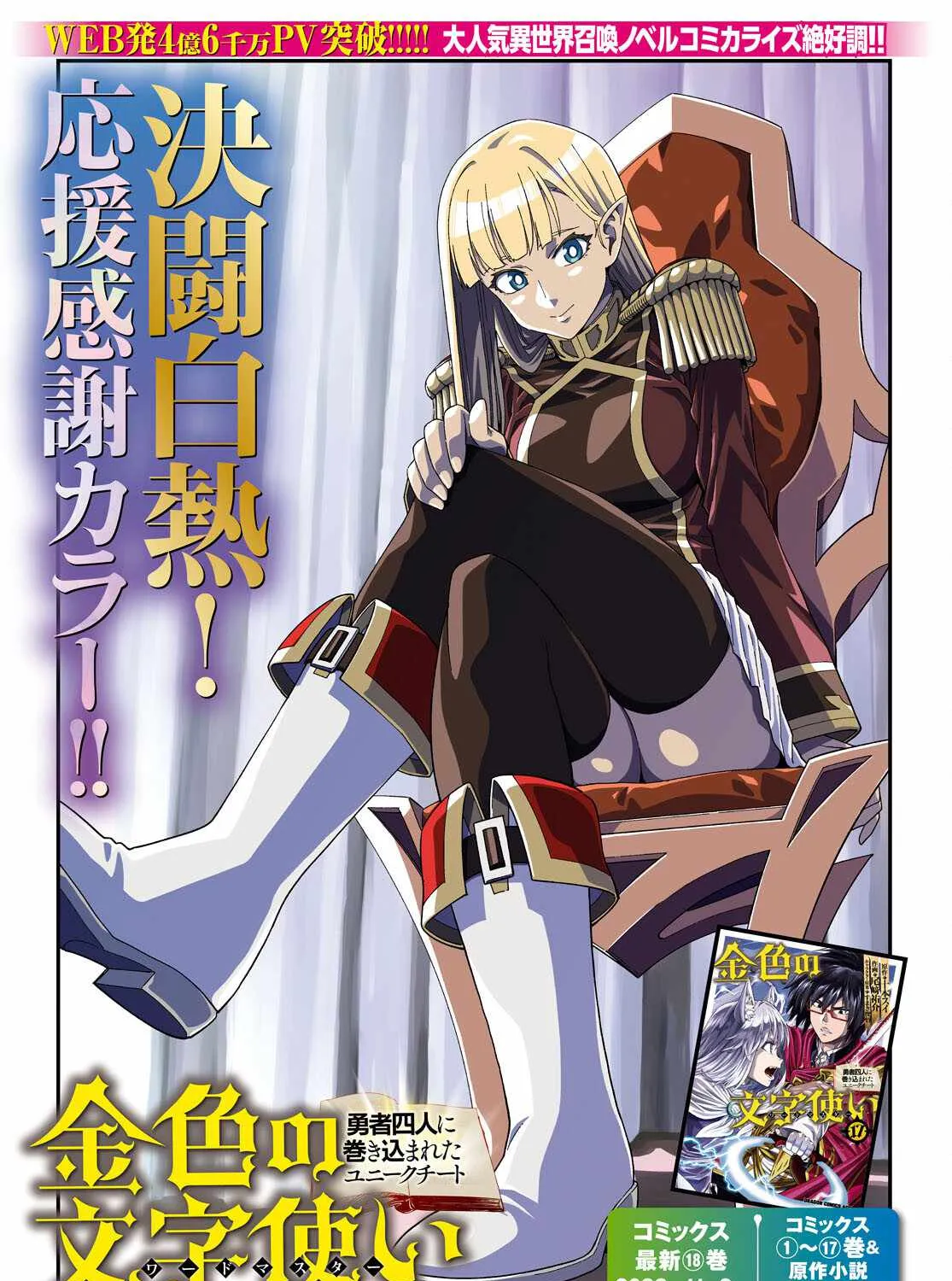 Konjiki No Moji Tsukai - Yuusha Yonin Ni Makikomareta Unique Cheat Chapter 91 page 3 - 