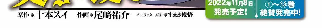 Konjiki No Moji Tsukai - Yuusha Yonin Ni Makikomareta Unique Cheat Chapter 91 page 4 - 