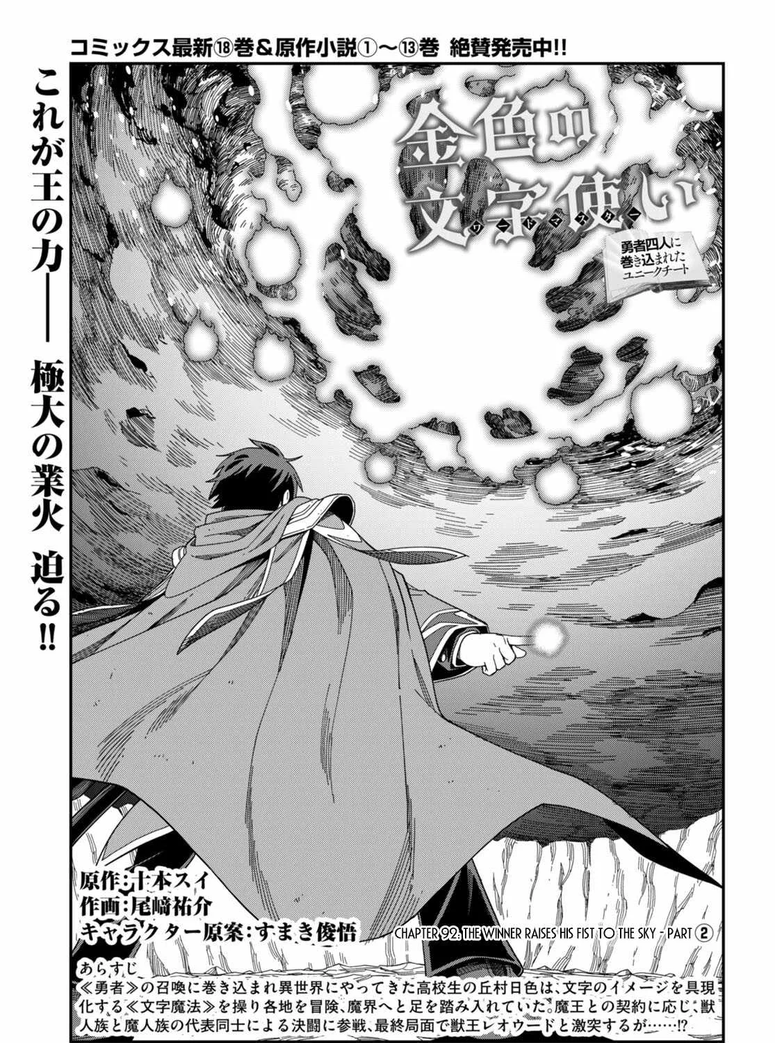 Konjiki No Moji Tsukai - Yuusha Yonin Ni Makikomareta Unique Cheat Chapter 92 page 2 - 