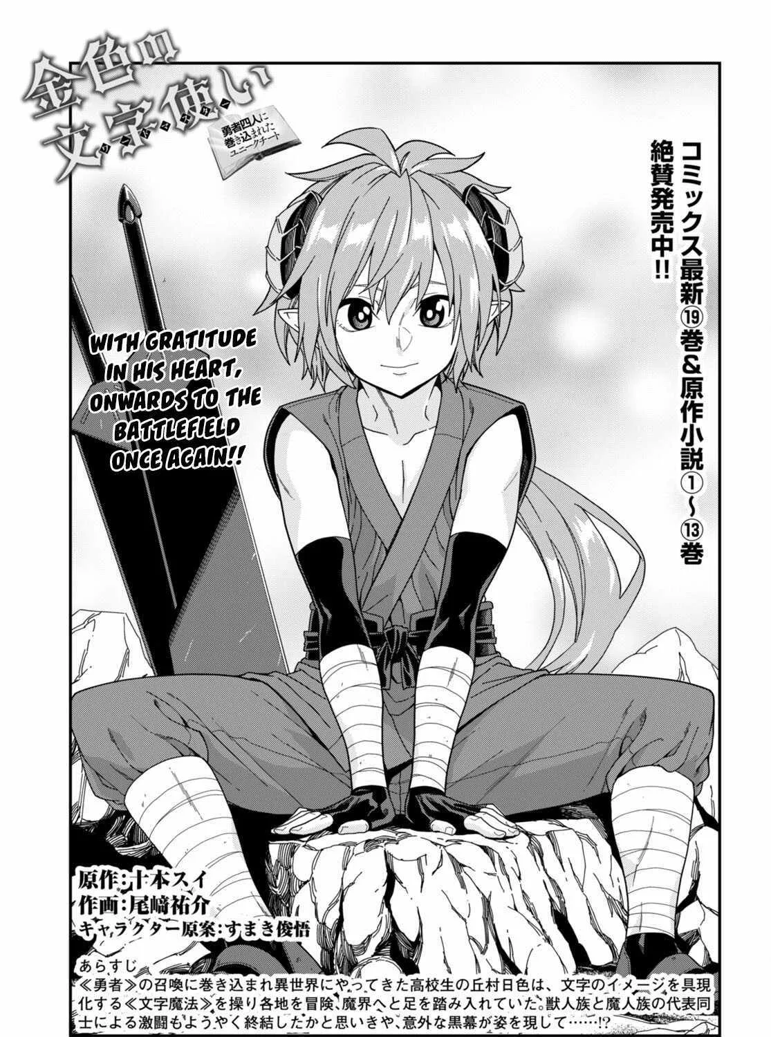 Konjiki No Moji Tsukai - Yuusha Yonin Ni Makikomareta Unique Cheat Chapter 97 page 3 - 