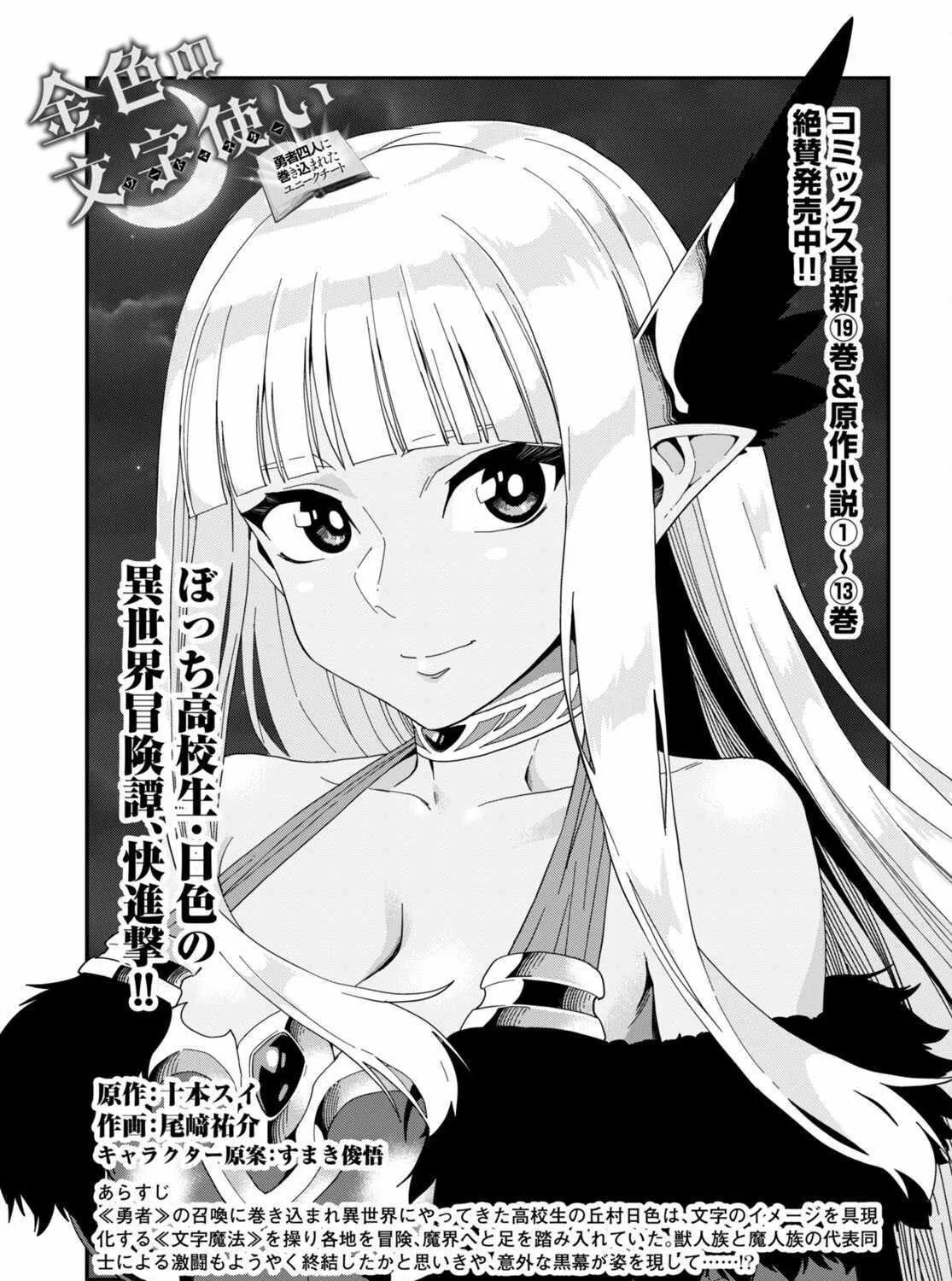 Konjiki No Moji Tsukai - Yuusha Yonin Ni Makikomareta Unique Cheat Chapter 99 page 4 - 