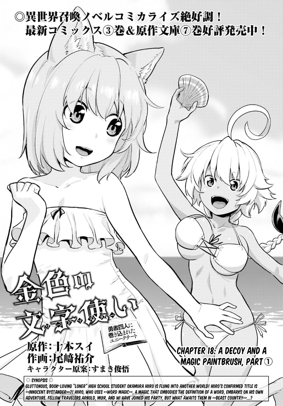 Konjiki no Word Master - Yuusha Yonin ni Makikomareta Unique Cheat Chapter 0.2 page 1 - 