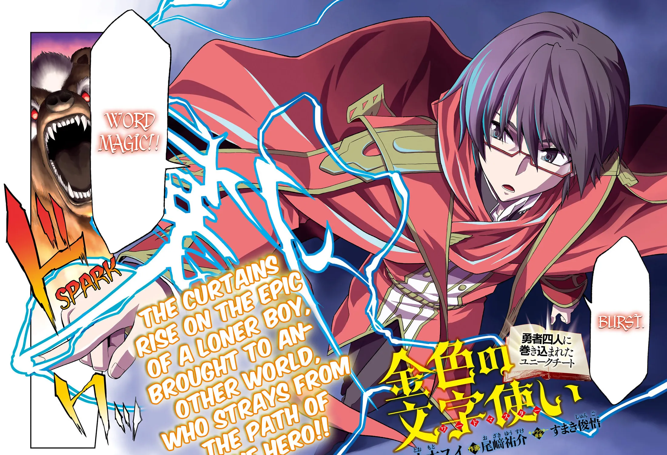 Konjiki no Word Master - Yuusha Yonin ni Makikomareta Unique Cheat Chapter 1 page 4 - 