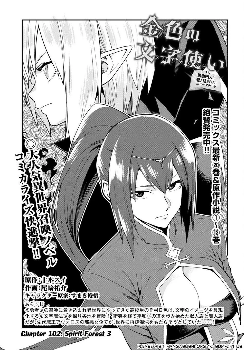 Konjiki no Word Master - Yuusha Yonin ni Makikomareta Unique Cheat Chapter 102 page 3 - 