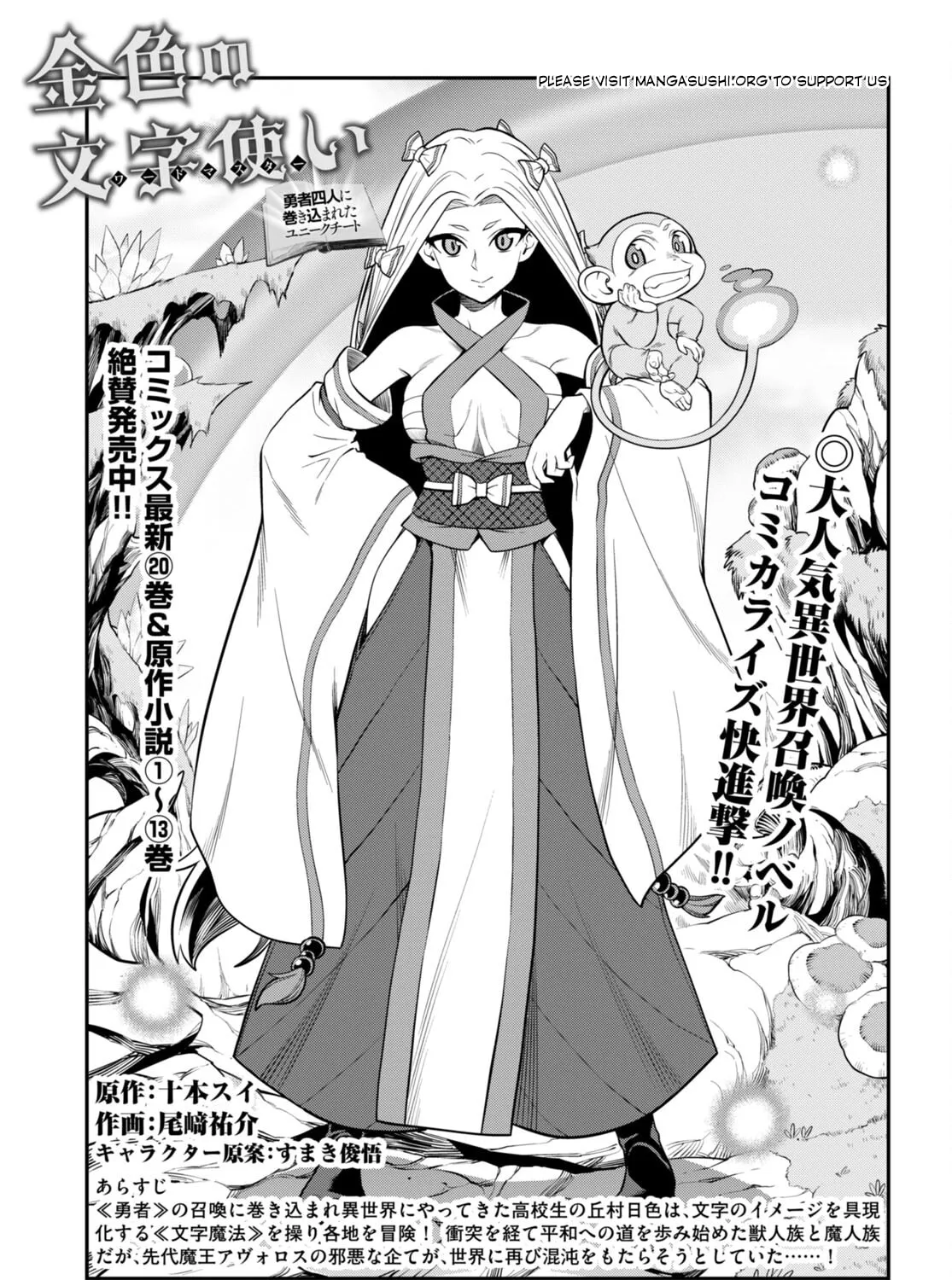 Konjiki no Word Master - Yuusha Yonin ni Makikomareta Unique Cheat Chapter 103 page 3 - 