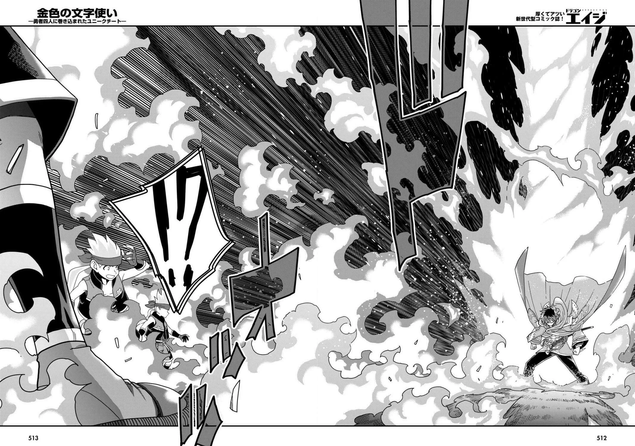 Konjiki no Word Master - Yuusha Yonin ni Makikomareta Unique Cheat Chapter 106 page 17 - 