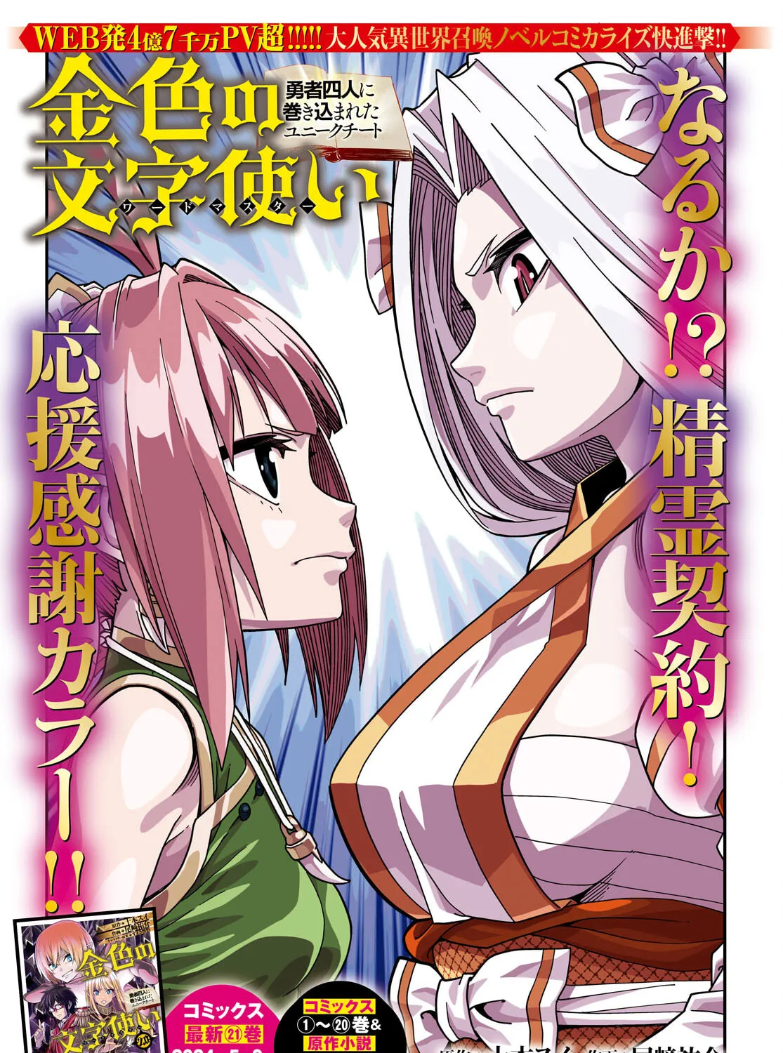 Konjiki no Word Master - Yuusha Yonin ni Makikomareta Unique Cheat Chapter 107 page 3 - 