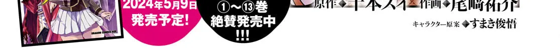 Konjiki no Word Master - Yuusha Yonin ni Makikomareta Unique Cheat Chapter 107 page 4 - 