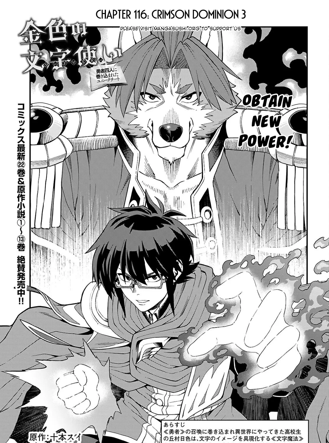 Konjiki no Word Master - Yuusha Yonin ni Makikomareta Unique Cheat Chapter 116 page 3 - 