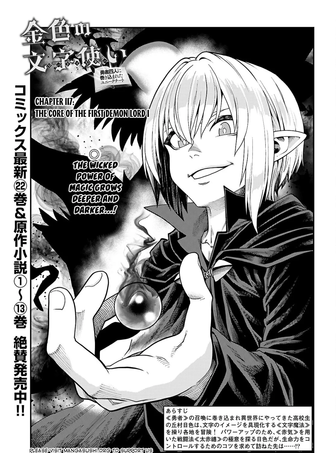 Konjiki no Word Master - Yuusha Yonin ni Makikomareta Unique Cheat Chapter 117 page 3 - 