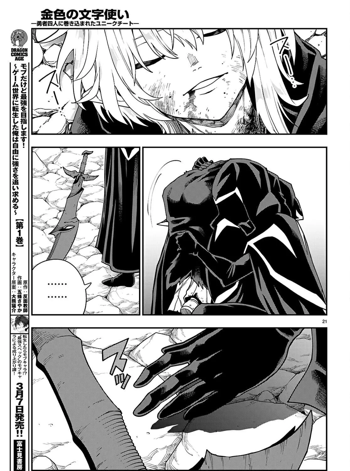 Konjiki no Word Master - Yuusha Yonin ni Makikomareta Unique Cheat Chapter 117 page 41 - 