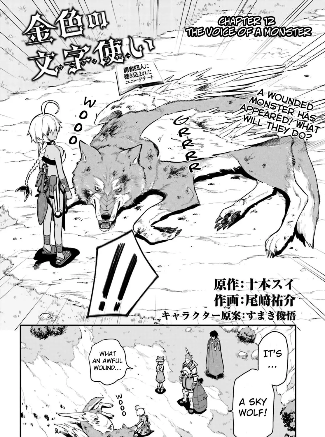 Konjiki no Word Master - Yuusha Yonin ni Makikomareta Unique Cheat Chapter 12 page 3 - 