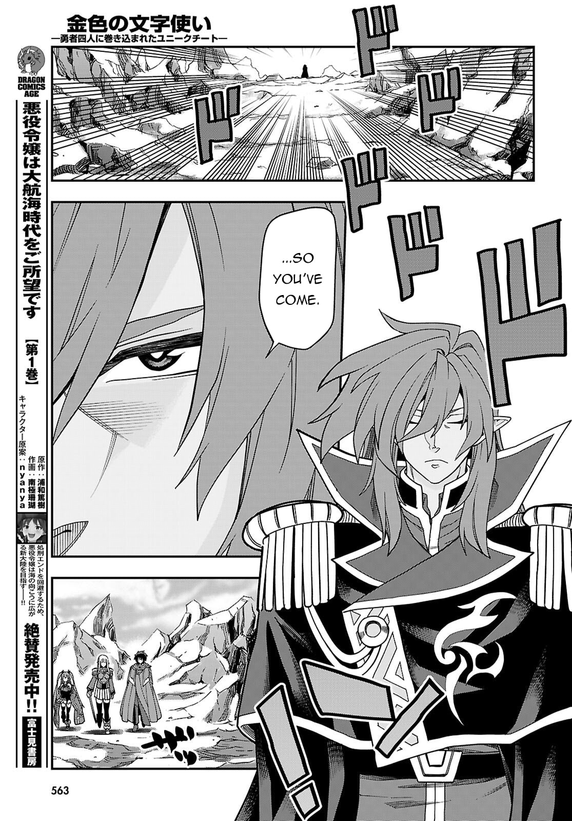 Konjiki no Word Master - Yuusha Yonin ni Makikomareta Unique Cheat Chapter 130 page 23 - 