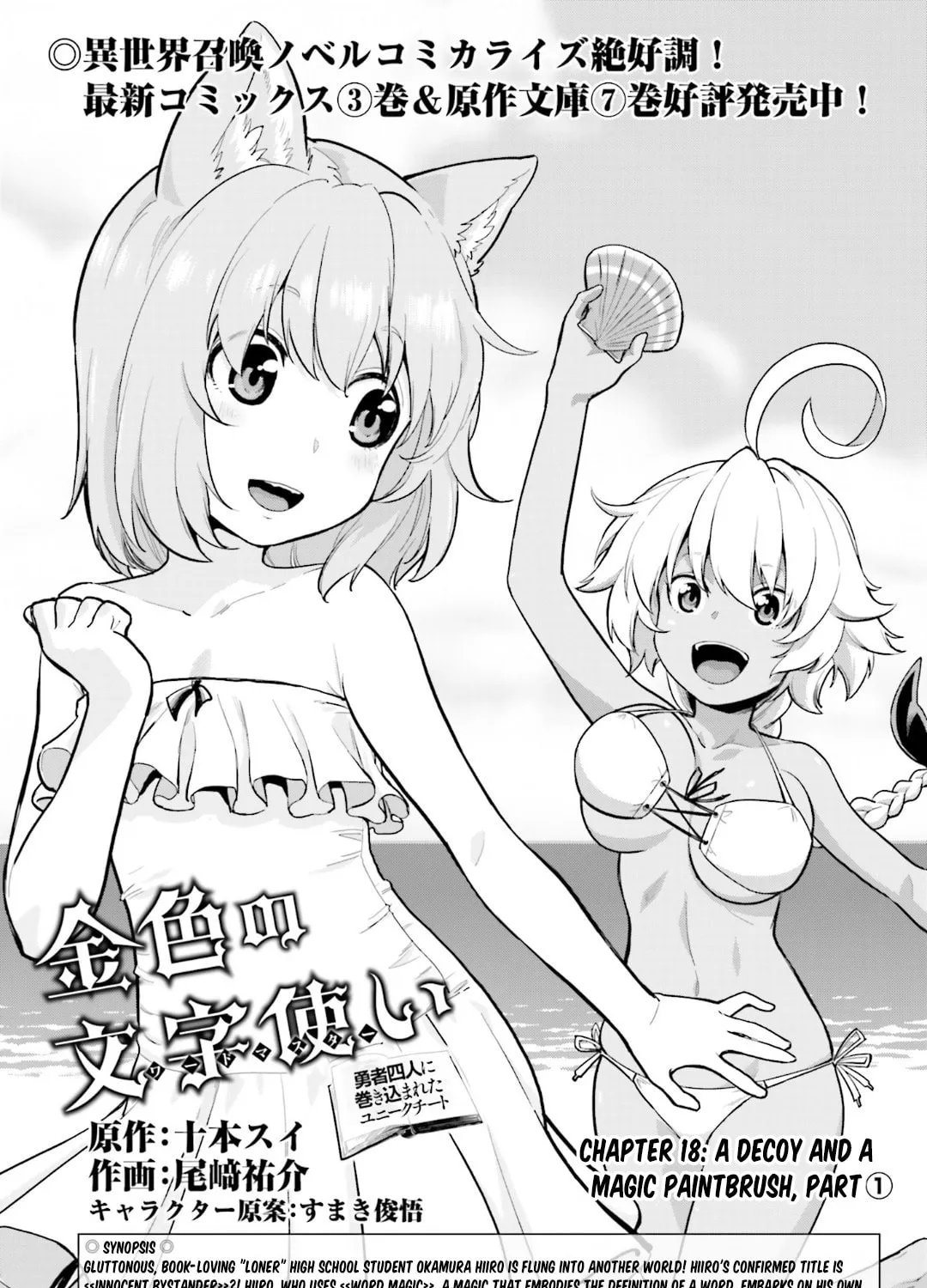 Konjiki no Word Master - Yuusha Yonin ni Makikomareta Unique Cheat Chapter 18 page 1 - 