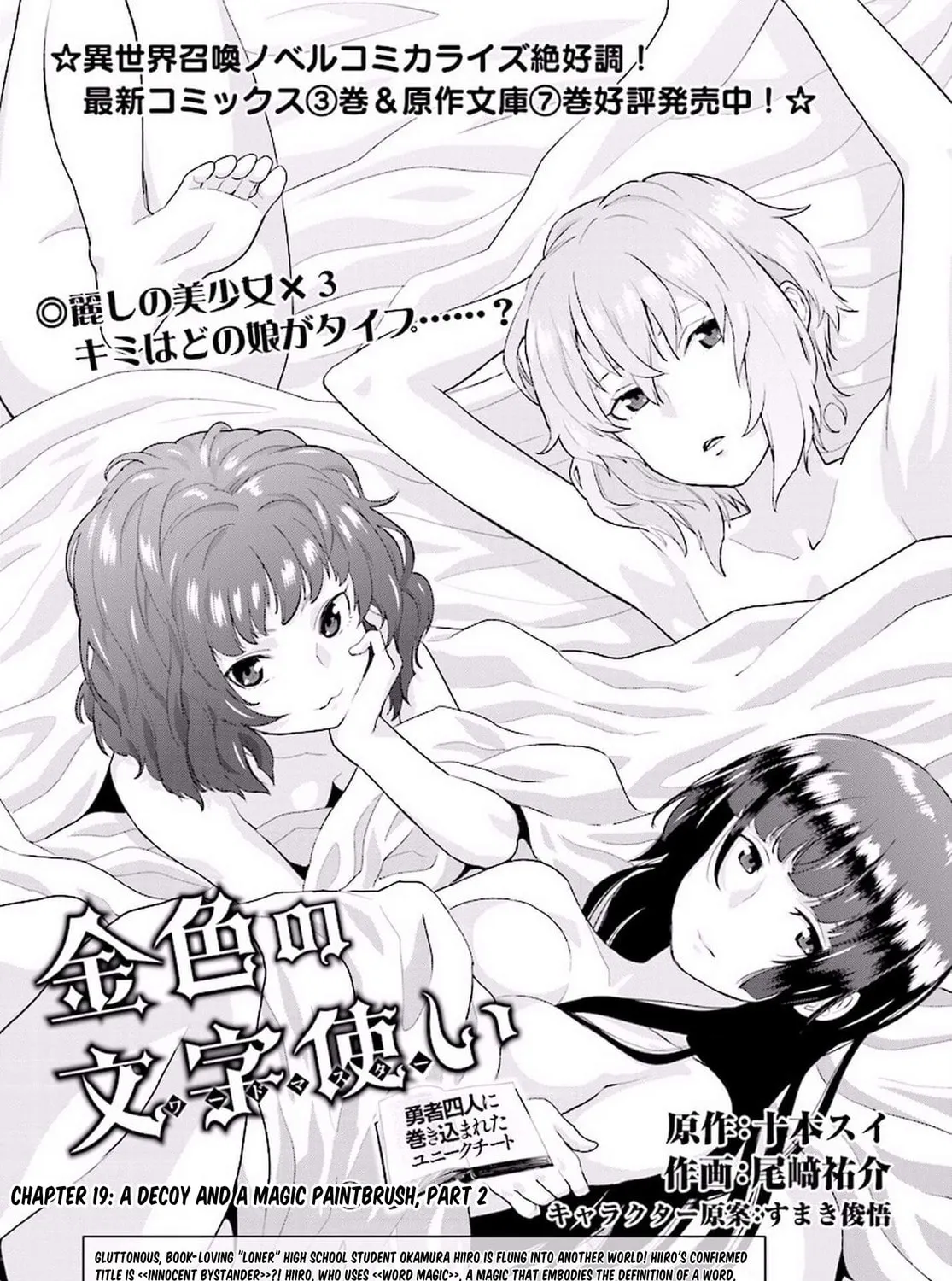 Konjiki no Word Master - Yuusha Yonin ni Makikomareta Unique Cheat Chapter 19 page 1 - 