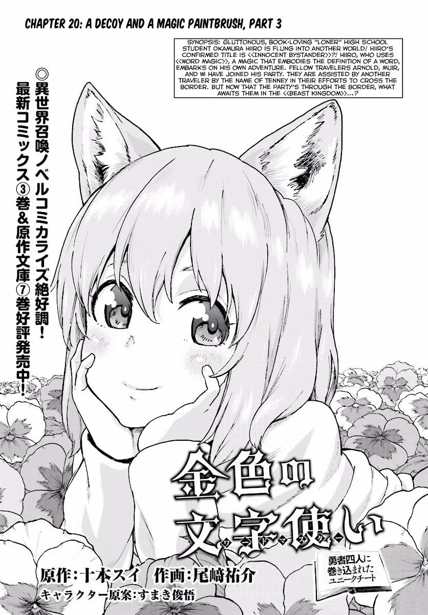 Konjiki no Word Master - Yuusha Yonin ni Makikomareta Unique Cheat Chapter 20 page 1 - 