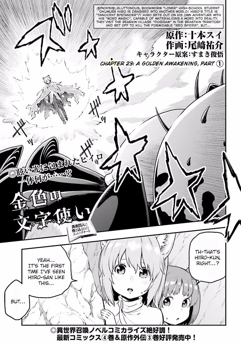 Konjiki no Word Master - Yuusha Yonin ni Makikomareta Unique Cheat Chapter 23 page 1 - 
