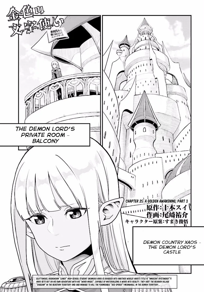 Konjiki no Word Master - Yuusha Yonin ni Makikomareta Unique Cheat Chapter 25 page 1 - 