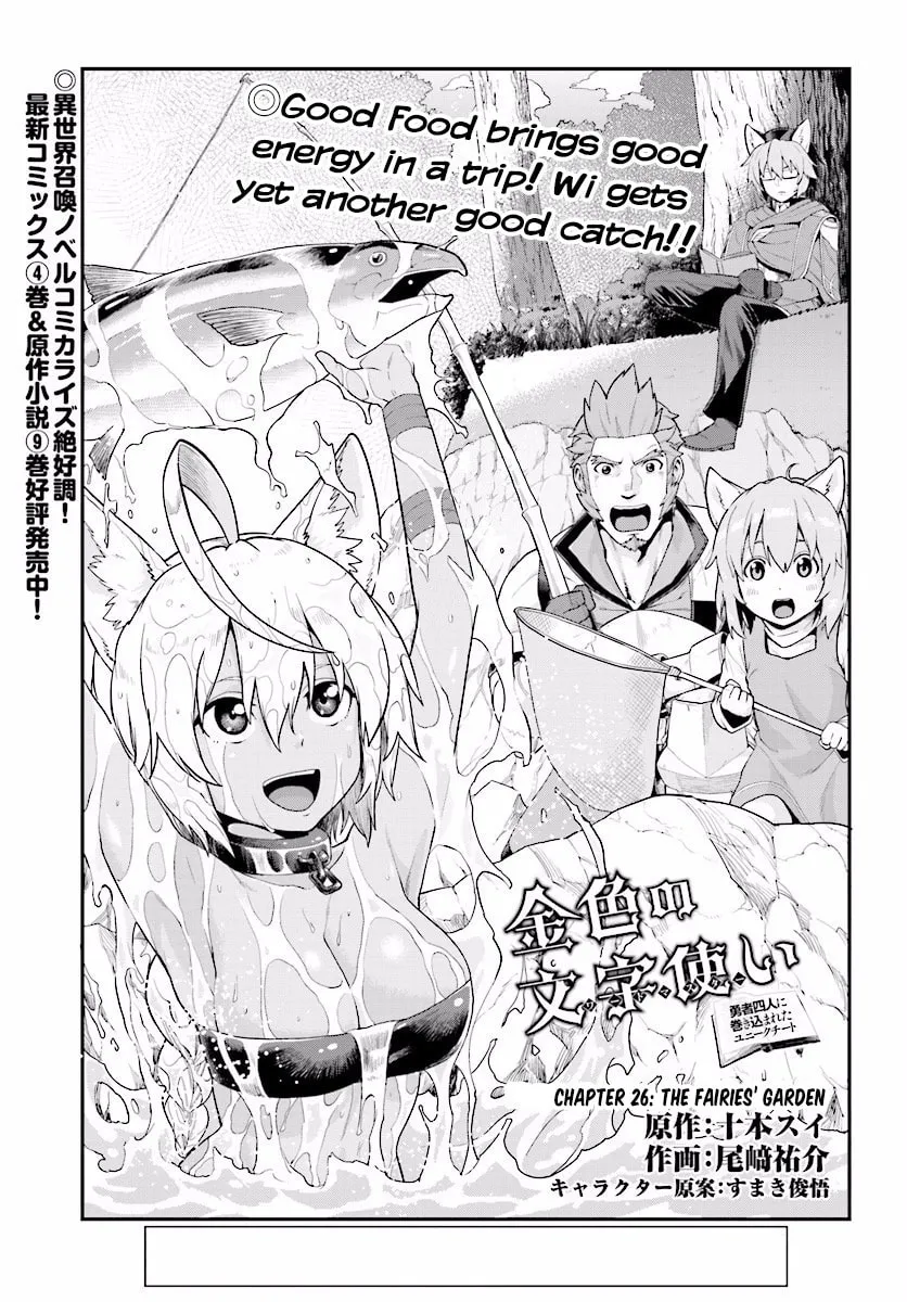 Konjiki no Word Master - Yuusha Yonin ni Makikomareta Unique Cheat Chapter 26 page 1 - 