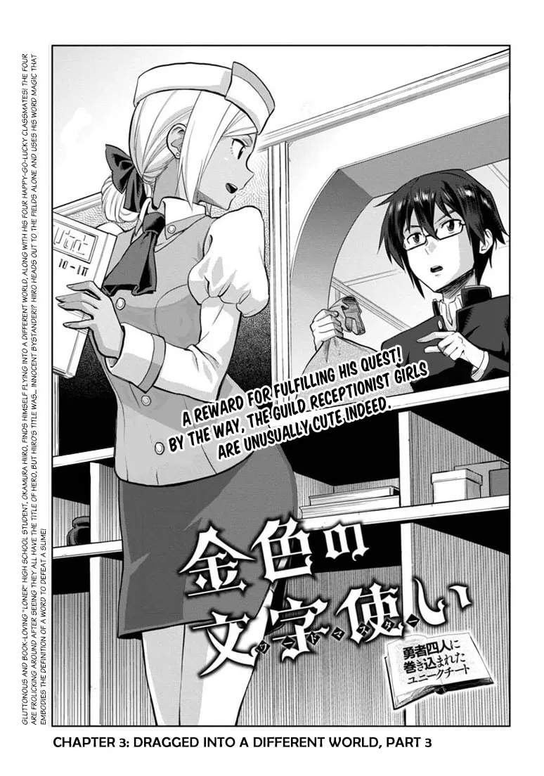 Konjiki no Word Master - Yuusha Yonin ni Makikomareta Unique Cheat Chapter 3 page 1 - 