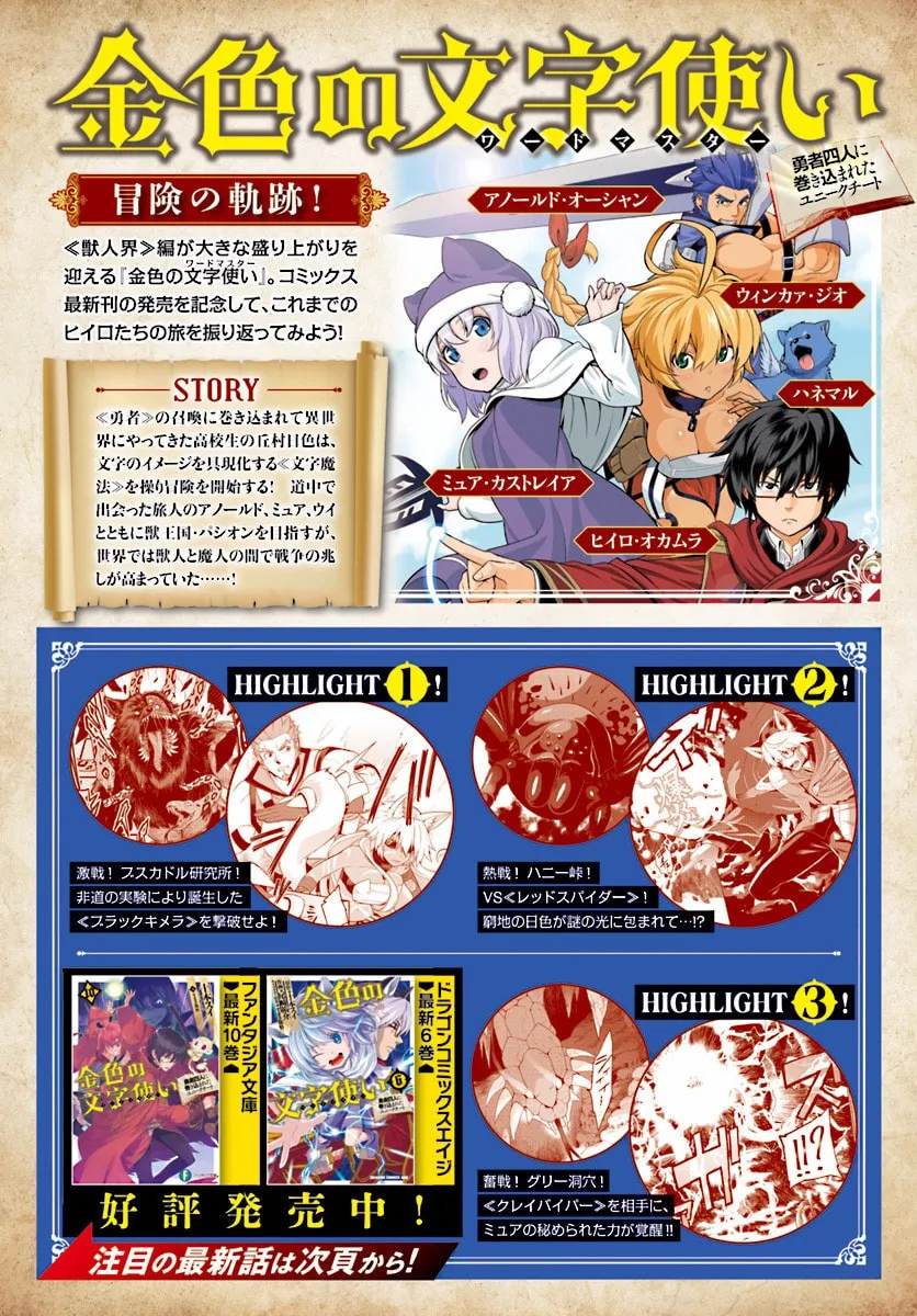 Konjiki no Word Master - Yuusha Yonin ni Makikomareta Unique Cheat Chapter 33 page 2 - 