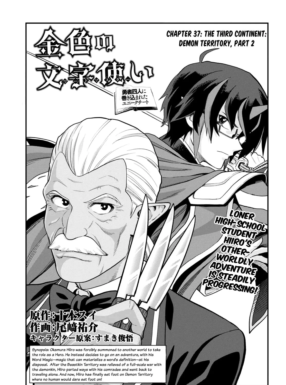 Konjiki no Word Master - Yuusha Yonin ni Makikomareta Unique Cheat Chapter 37 page 1 - 