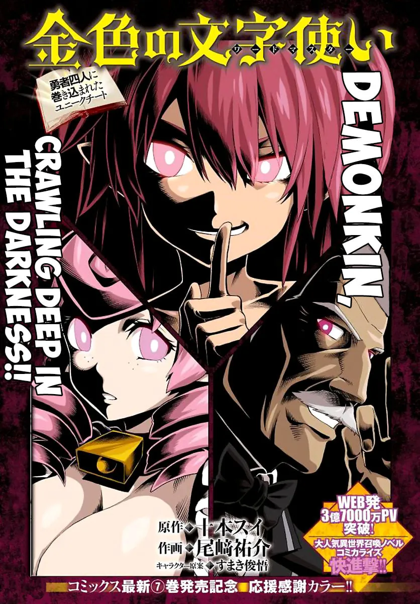 Konjiki no Word Master - Yuusha Yonin ni Makikomareta Unique Cheat Chapter 39 page 1 - 