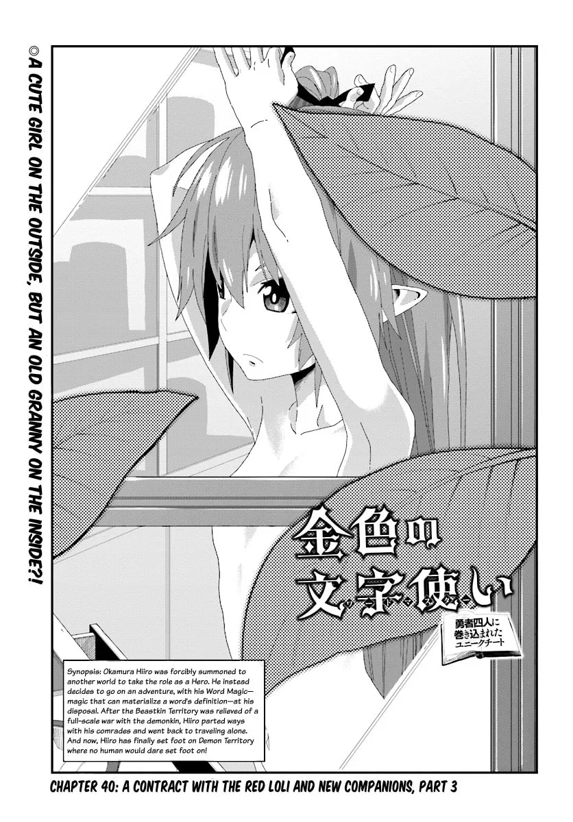 Konjiki no Word Master - Yuusha Yonin ni Makikomareta Unique Cheat Chapter 40 page 1 - 