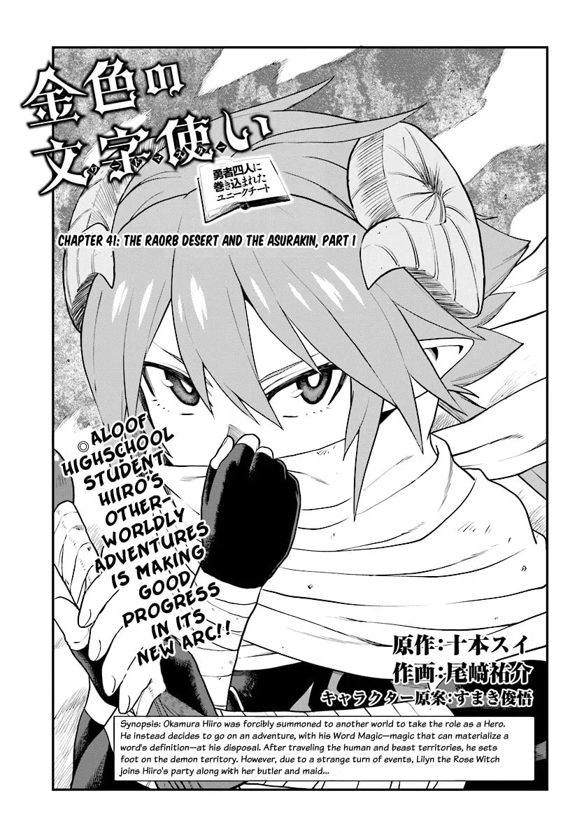 Konjiki no Word Master - Yuusha Yonin ni Makikomareta Unique Cheat Chapter 41 page 1 - 