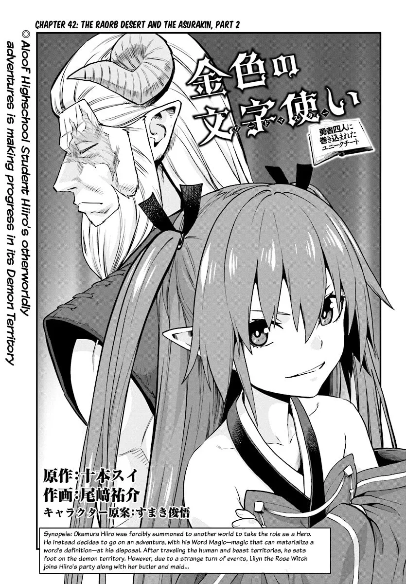 Konjiki no Word Master - Yuusha Yonin ni Makikomareta Unique Cheat Chapter 42 page 1 - 