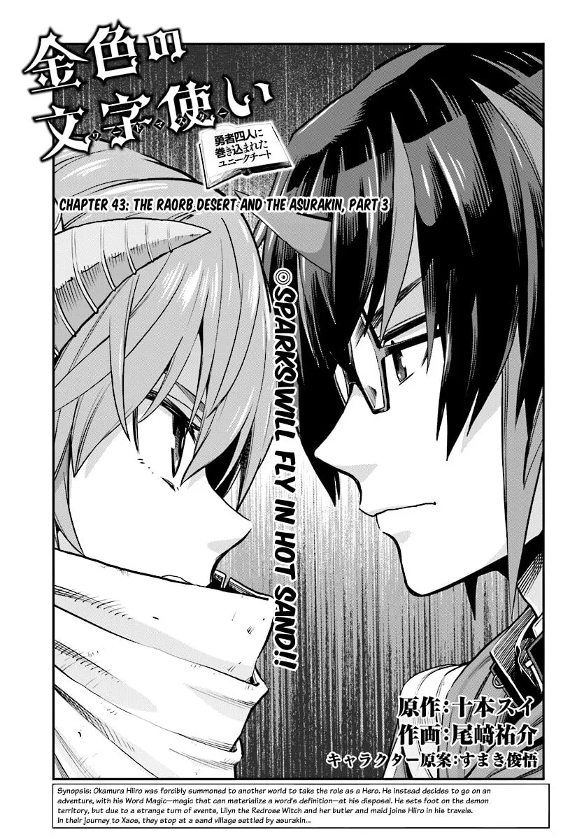 Konjiki no Word Master - Yuusha Yonin ni Makikomareta Unique Cheat Chapter 43 page 1 - 
