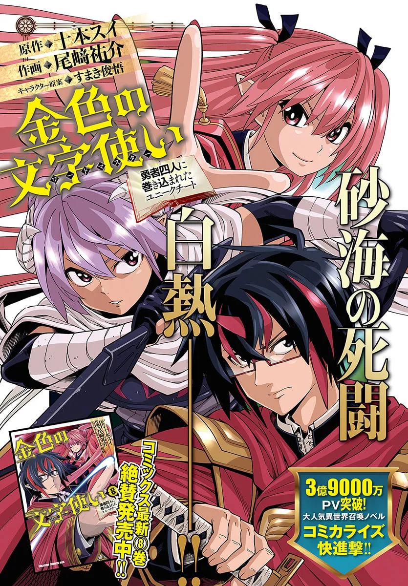 Konjiki no Word Master - Yuusha Yonin ni Makikomareta Unique Cheat Chapter 46 page 2 - 